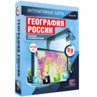 Интерактивные карты. География России. 8–9 классы. Население и хозяйство России. - fgospostavki.ru - Смоленск