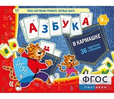 Азбука в кармашке - fgospostavki.ru - Смоленск