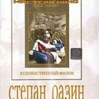 DVD художественный фильм "Степан Разин" - fgospostavki.ru - Смоленск