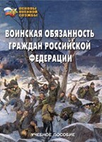 Комплект брошюр по разделу «Основы военной службы» - fgospostavki.ru - Смоленск
