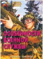 Брошюра "Особенности военной службы" - fgospostavki.ru - Смоленск