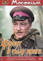 DVD художественный фильм "В тылу врага" - fgospostavki.ru - Смоленск