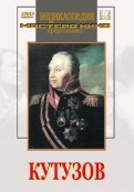 DVD художественный фильм "Кутузов" - fgospostavki.ru - Смоленск