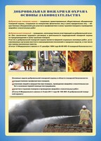 Комплект плакатов "Добровольная пожарная дружина" - fgospostavki.ru - Смоленск