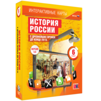 Интерактивные карты. История России с древнейших времен до конца XVIв. 6 класс - fgospostavki.ru - Смоленск