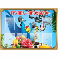 Стенд "Группа Премьера" - fgospostavki.ru - Смоленск