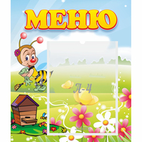 Стенд "Меню" №16 - fgospostavki.ru - Смоленск