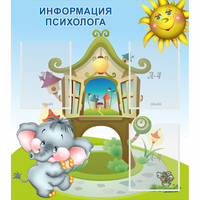 Стенд "Информация психолога" - fgospostavki.ru - Смоленск