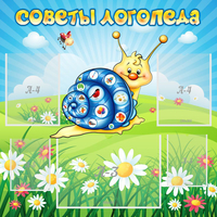Стенд "Советы логопеда" - fgospostavki.ru - Смоленск