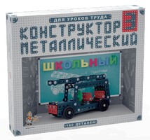 Конструктор металлический для уроков труда Школьный-3 (160 элементов) - fgospostavki.ru - Смоленск