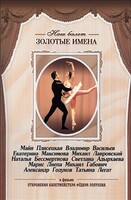 DVD «Откровения балетмейстера Федора Лопухова» - fgospostavki.ru - Смоленск