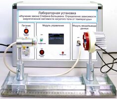 Учебный лабораторный стенд «Изучение закона Стефана-Больцмана. Определение зависимости энергетической светимости нагретого тела от температуры» - fgospostavki.ru - Смоленск