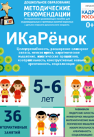 Программно-методический комплекс по робототехнике "ИКаРёнок" (для детей 5-6 лет) - fgospostavki.ru - Смоленск