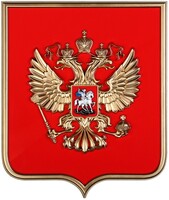 Герб России на щите МДФ (42х50см) - fgospostavki.ru - Смоленск