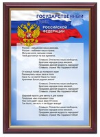 Гимн России - fgospostavki.ru - Смоленск
