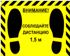 Наклейка стоп-линия 475*345мм - fgospostavki.ru - Смоленск