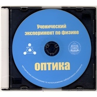 Методические рекомендации по использованию лабораторного комплекта по оптике «Ученический эксперимент по физике. Оптика» - fgospostavki.ru - Смоленск