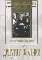 DVD художественный фильм "Депутат Балтики" - fgospostavki.ru - Смоленск