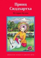 Принц Сиддхартха. История Будды - fgospostavki.ru - Смоленск