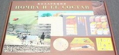 Коллекция "Почва и ее состав" - fgospostavki.ru - Смоленск