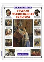 Русская православная культура - fgospostavki.ru - Смоленск