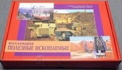 Коллекция "Полезные ископаемые" (32 вида) - fgospostavki.ru - Смоленск