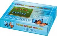Счетный материал на магнитах "Бабочки" (синие + красные) - fgospostavki.ru - Смоленск