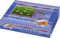 Счетный материал на магнитах "Рыбки" - fgospostavki.ru - Смоленск