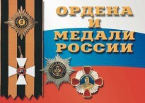 Комплект плакатов "Ордена и медали России" - fgospostavki.ru - Смоленск