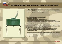 Комплект плакатов "Противопехотные и противотанковые мины" - fgospostavki.ru - Смоленск