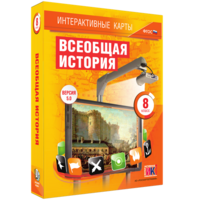 Интерактивные карты. Всеобщая история. 8 класс - fgospostavki.ru - Смоленск