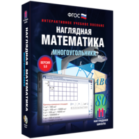 Наглядная математика. Многоугольники - fgospostavki.ru - Смоленск