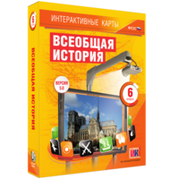 Интерактивные карты. Всеобщая история. 6 класс - fgospostavki.ru - Смоленск