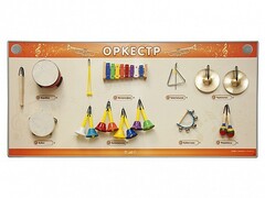 Акустическая тактильная звуковая доска "Оркестр" со звуковым модулем - fgospostavki.ru - Смоленск