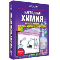 Наглядная химия. Начала химии. Основы химических знаний - fgospostavki.ru - Смоленск