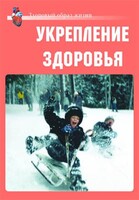Комплект плакатов "Здоровый образ жизни. Укрепление здоровья" - fgospostavki.ru - Смоленск