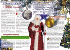 Стенгазета "Новый год" - fgospostavki.ru - Смоленск