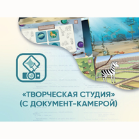 Программное обеспечение «Творческая студия» (с документ-камерой) - fgospostavki.ru - Смоленск