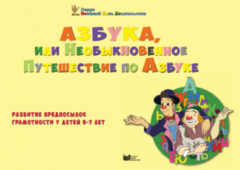 CD "Режим дня и навыки самообслуживания в песнях. Азбука, или Необыкновенное Путешествие по Азбуке." - fgospostavki.ru - Смоленск