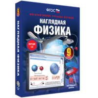 Наглядная физика. 9 класс - fgospostavki.ru - Смоленск