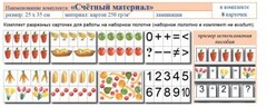Учебно-наглядное пособие для начальных классов. Счетный материал - fgospostavki.ru - Смоленск