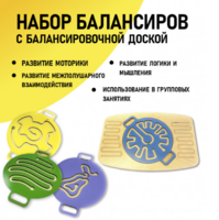 Набор балансиров с балансировочной доской - fgospostavki.ru - Смоленск