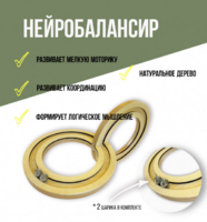 Нейробалансир большой - fgospostavki.ru - Смоленск