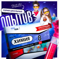 Набор для опытов "Химия 8 класс" - fgospostavki.ru - Смоленск