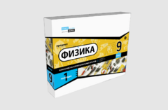 Набор для опытов "Физика 9 класс 1 полугодие" - fgospostavki.ru - Смоленск