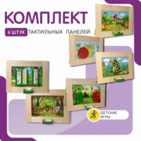 Комплект тактильных панелей №1 - fgospostavki.ru - Смоленск