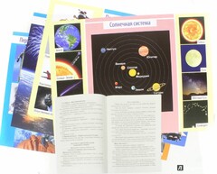 Комплект плакатов "Космос" - fgospostavki.ru - Смоленск