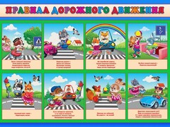 Стенд "Правила дорожного движения для младших классов" - fgospostavki.ru - Смоленск
