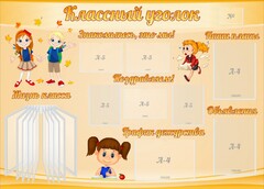 Стенд "Классный уголок" Вариант 35 - fgospostavki.ru - Смоленск