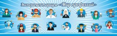 Стенд Экспериментариум "Мир профессий" - fgospostavki.ru - Смоленск